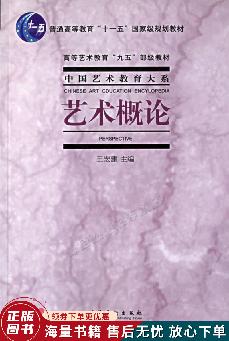 艺术概论