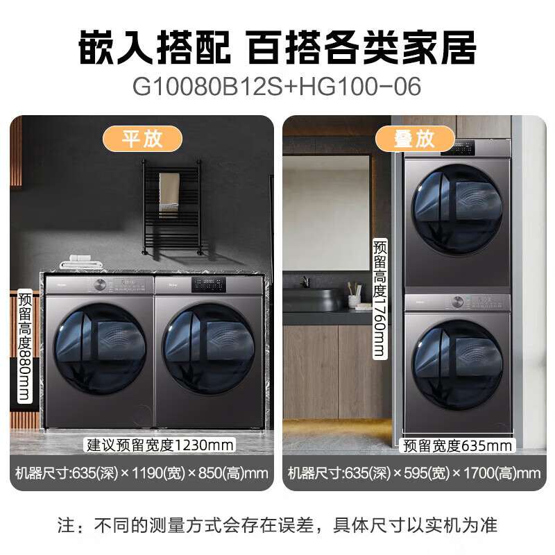 海尔HG100-206&G100208B12S洗烘套装怎么样?评测:热门推荐,不容错过