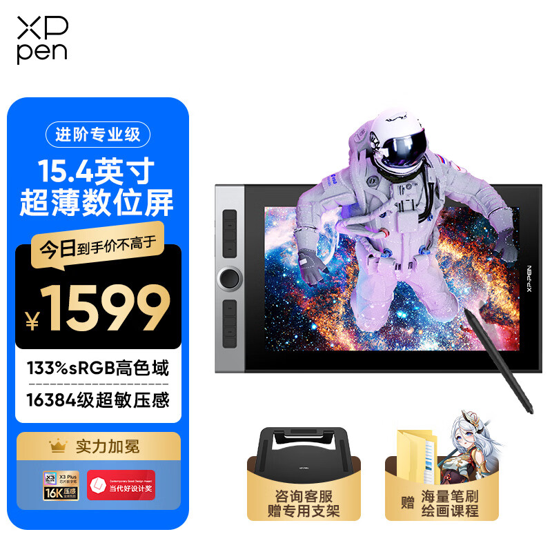 XPPen 数位板 数位屏 手绘屏 绘画板绘图板 液晶电子画板 手绘板连电脑 教师网课手写板写字板 Artist Pro 16