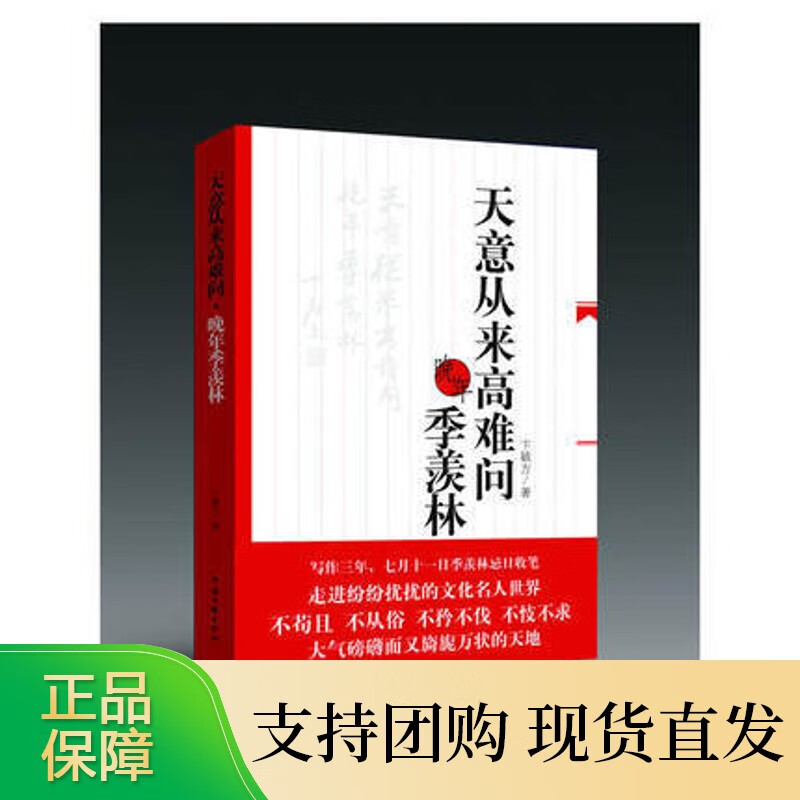 天意从来高难问:晚年季羡林