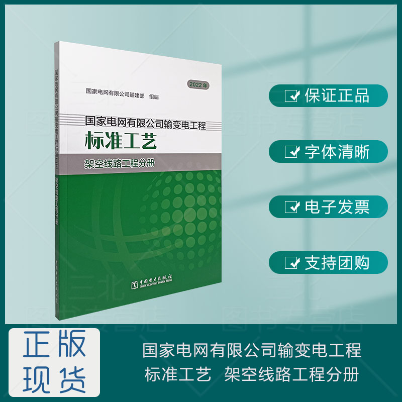 *电网有限公司输变电工程标准工艺 架空线路工程分册