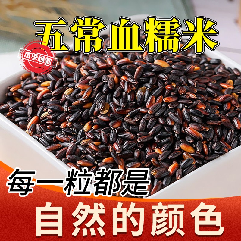 掌中禾 东北五常血糯米 不熏不掺不染 糯米新米 米饭伴侣 场地直发