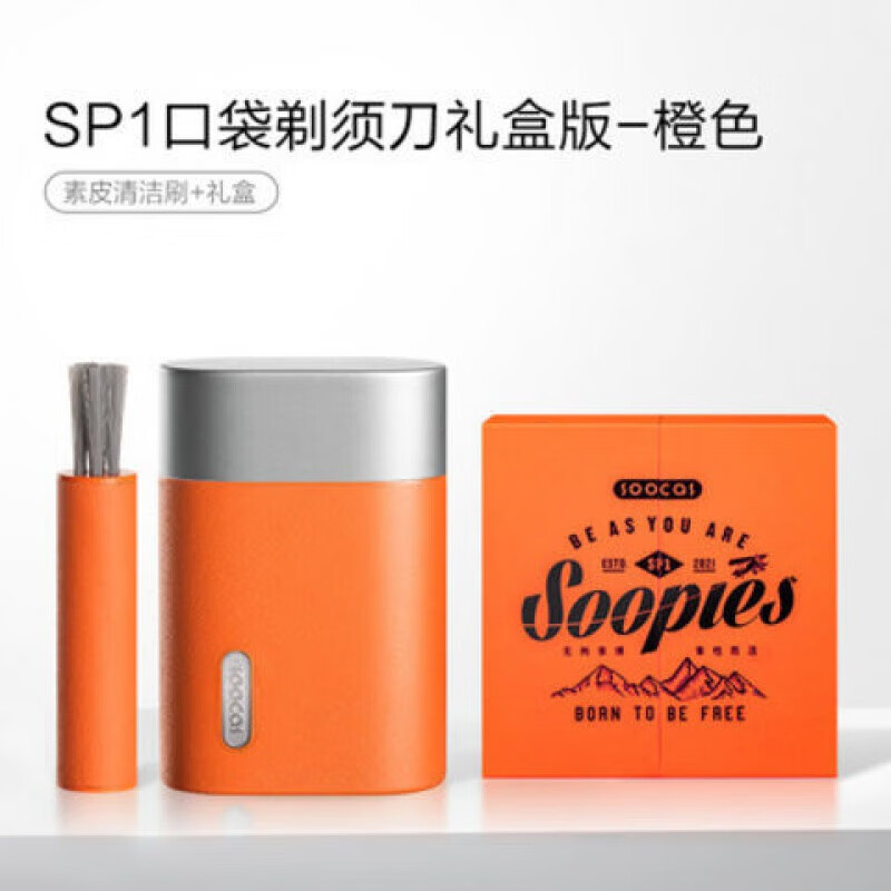 素士電動剃須刀便攜迷你口袋剃須刀陶瓷刀片禮盒裝專用 SP1便攜電動剃須刀橙色