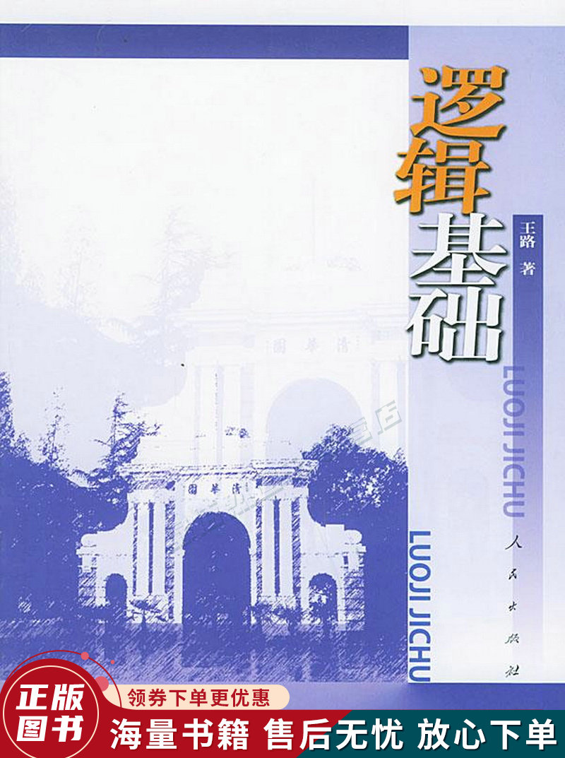 逻辑基础
