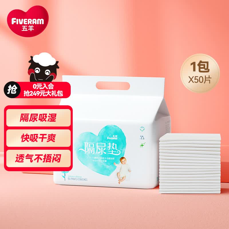五羊（FIVERAMS） 隔尿垫M码50片 婴儿护理垫一次性隔尿垫宝宝隔尿床单尿垫33*45cm怎么看?