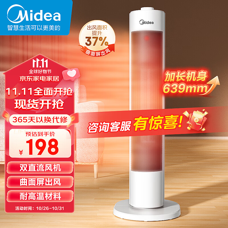 美的（Midea）【超级单品】暖风机/取暖器/加热风机/电暖器/电暖气片/电热风扇家用大面积立式轻音节能 HFV20D高性价比高么？