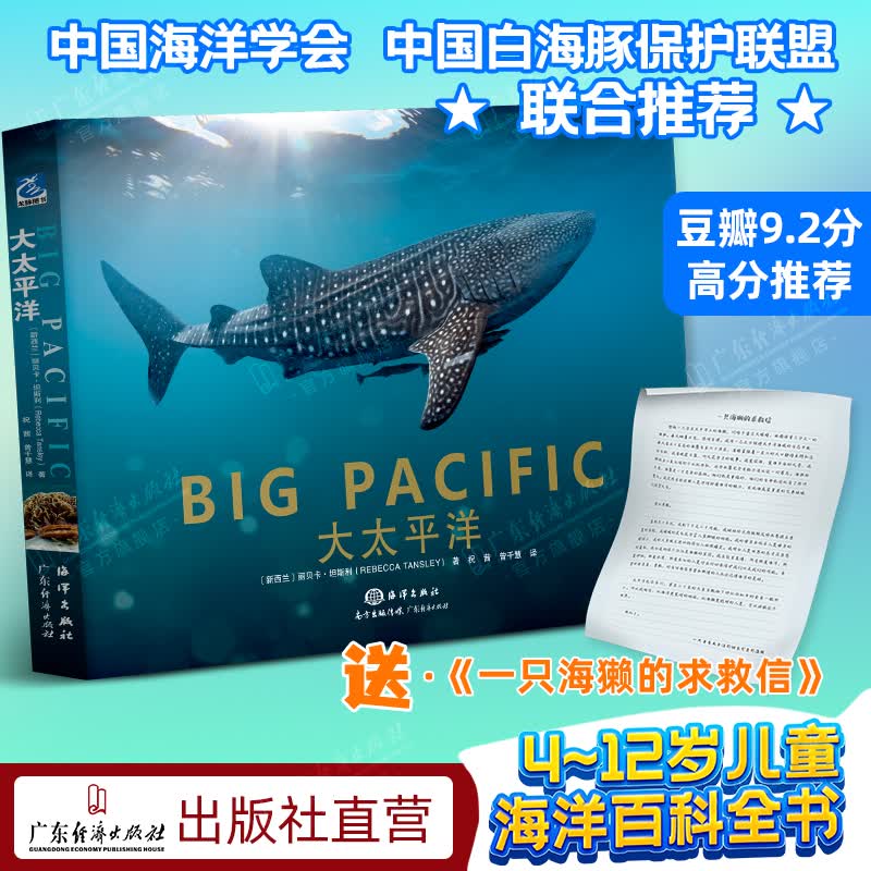 大太平洋 海洋动物4K图鉴书籍童书海洋世界儿童海洋百科全书 海洋生物幼儿早教畅销书豆瓣9.1高分推荐海洋怪物小百科