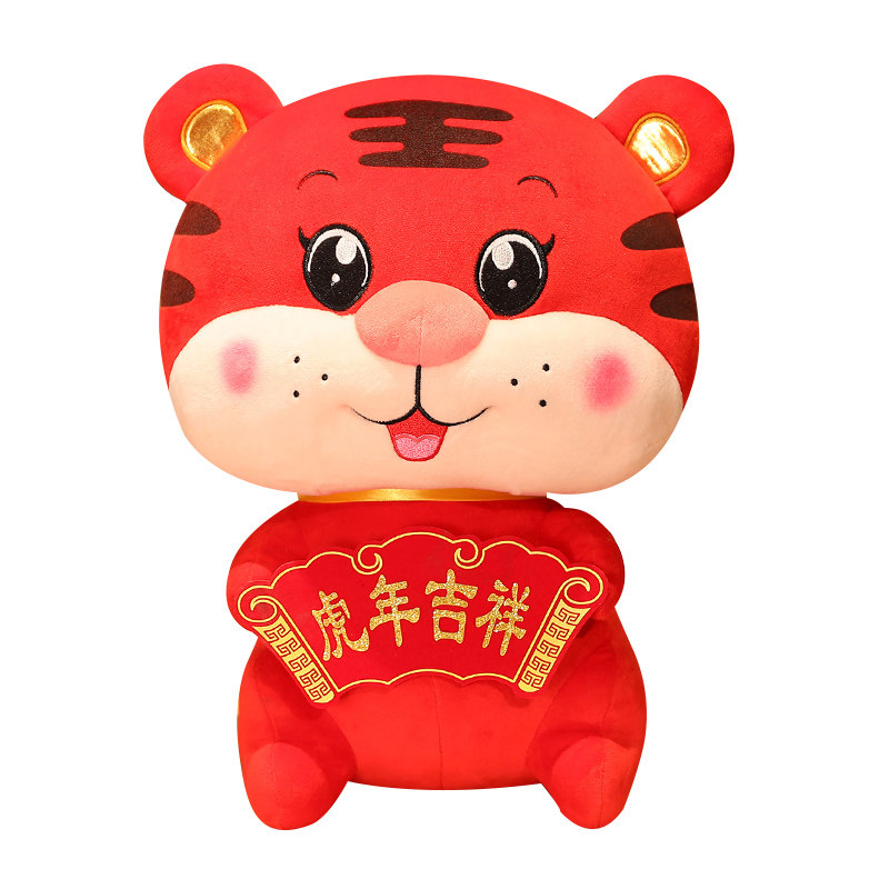 小老虎公仔喜庆2022虎年吉祥物生肖毛绒玩偶结婚娃娃新年礼物 by虎年