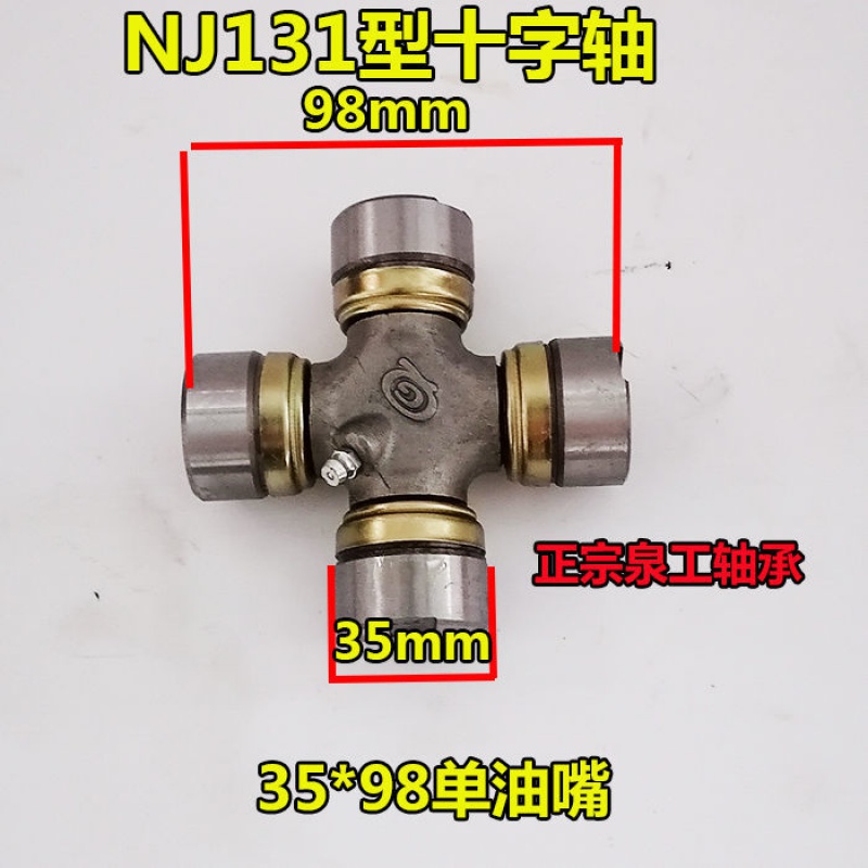 欧诺莱泉工 万向节 十字轴 总成原厂eq140  1160k2 nj131 旋耕机轴承