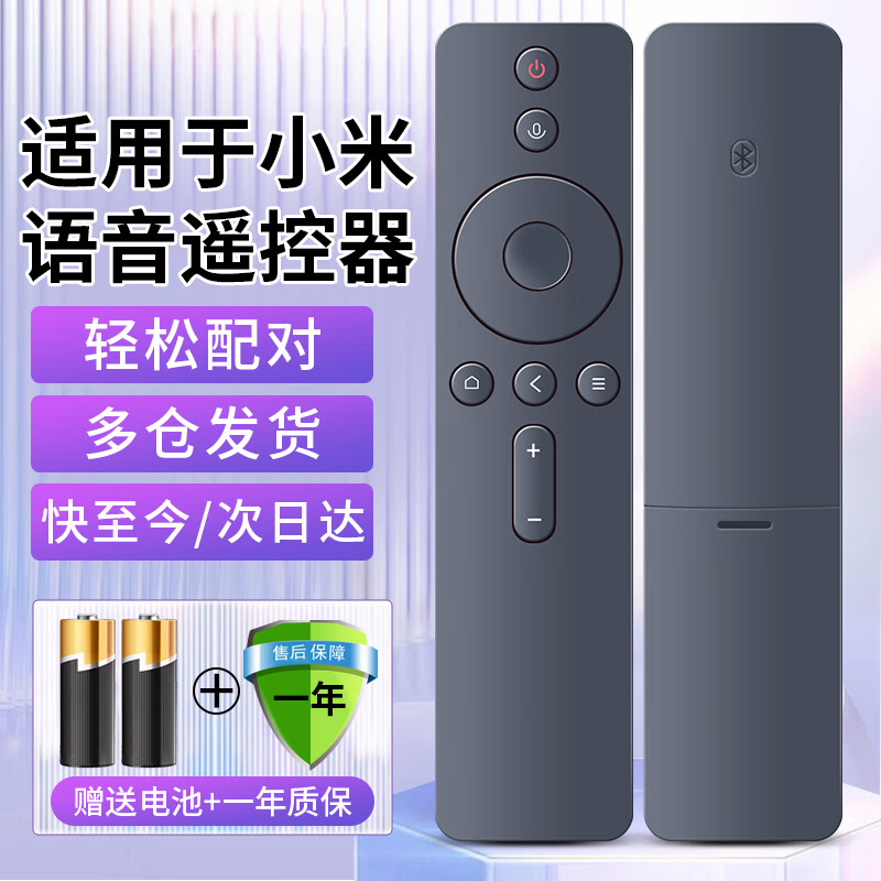 秦轩适用于小米电视遥控器盒子遥控器通用款4/4S代增强版机顶盒蓝牙语音小米投影仪属于什么档次？
