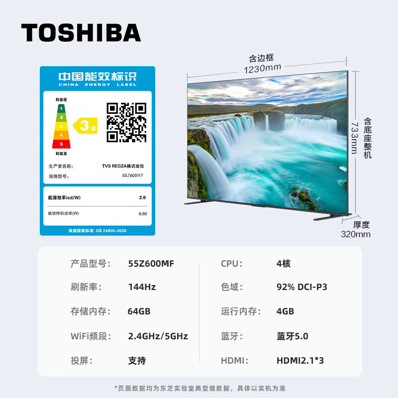 东芝（TOSHIBA）//75Z600NF/65Z570KF55/65/75/85英寸电视【尾货机】 (55英寸)55Z600MF-144Hz高刷火箭炮 75英寸