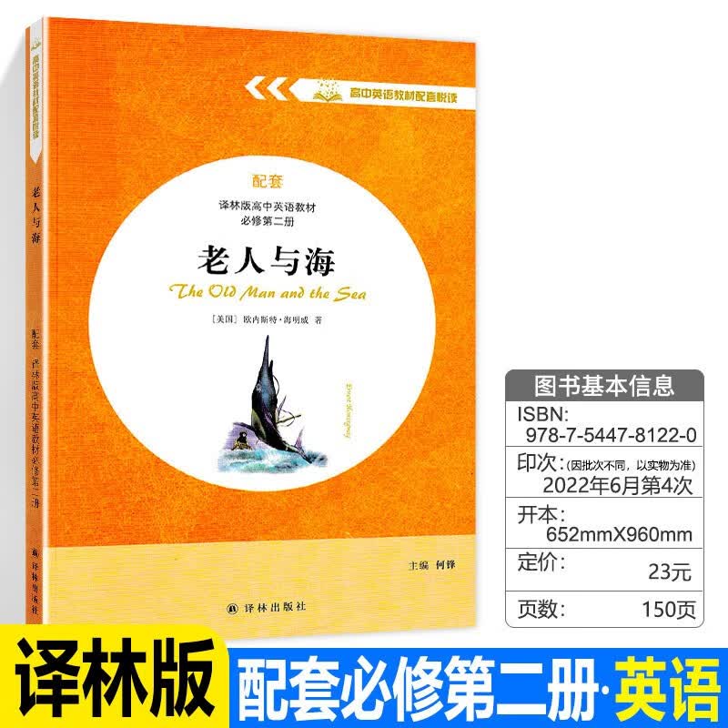 配套高中英语教材必修第一二三册译林出版社 老人与海