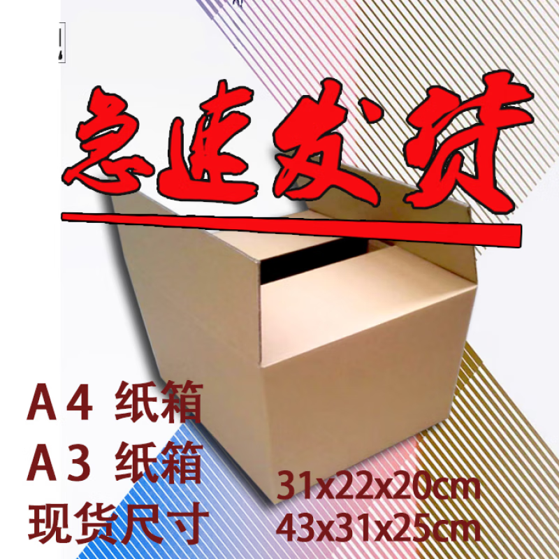 依芙裳A3A4装文件资料纸箱搬家打包公司纸盒子31×22×20装书办公纸板箱 A3纸箱(43*31*25cm) 5层