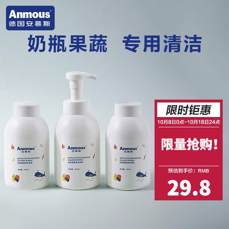 安慕斯（Anmous）奶瓶清洗剂 清洁剂婴儿宝宝新生儿专用奶嘴果蔬洗洁精泡沫便携式 450ml*3瓶属于什么档次？