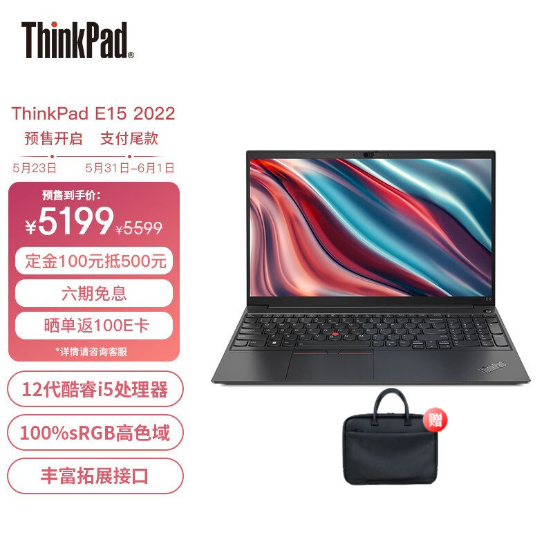 4999 元起,联想 ThinkPad E14 / E15 2022 款上架:升级 12 代酷睿处理器,预装 Win11