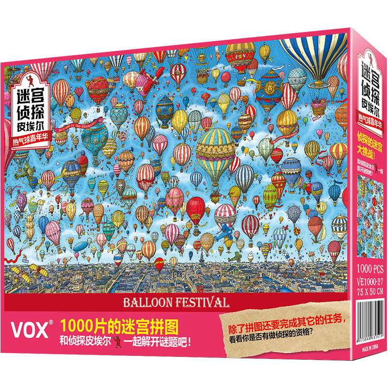 VOX福思成人拼图1000片 热气球嘉年华迷宫侦探游戏成年玩具减压拼图VE1000-27 520情人节礼物送女友