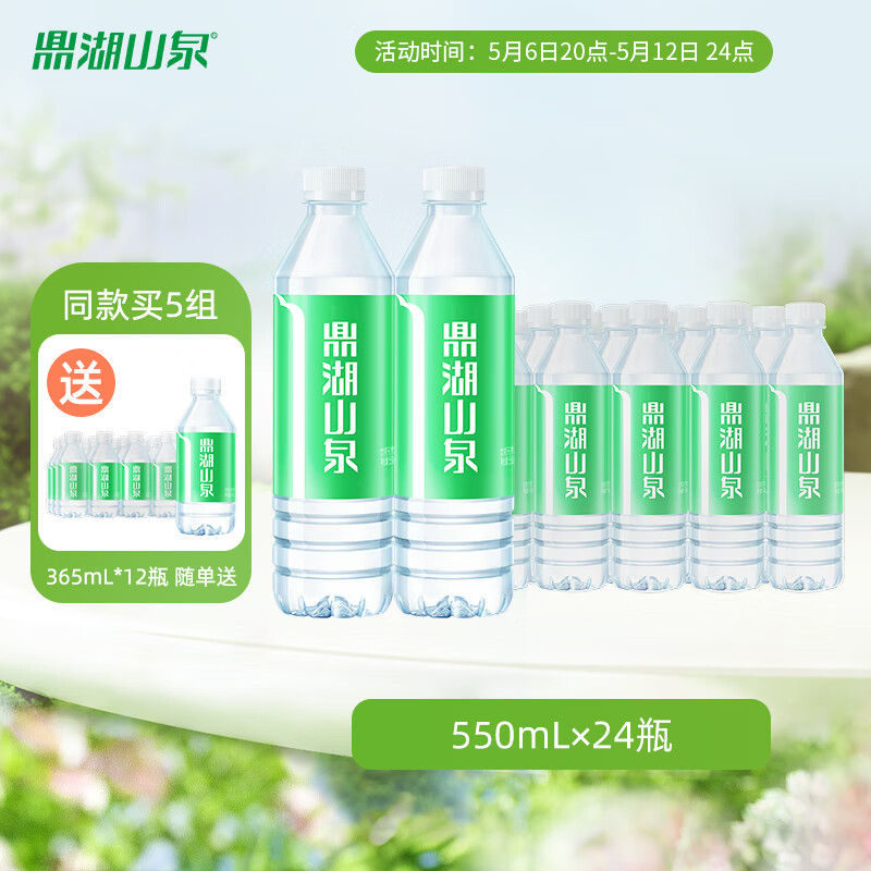 鼎湖山泉饮用天然水 550ml/瓶 清甜健康瓶装水含矿物质 24瓶