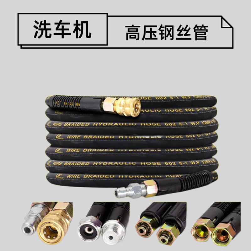 机配件55/58/380/280型高压洗车机加厚包布钢丝管出水管  3/8接头10米