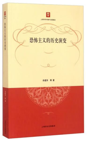 主义的历史演变