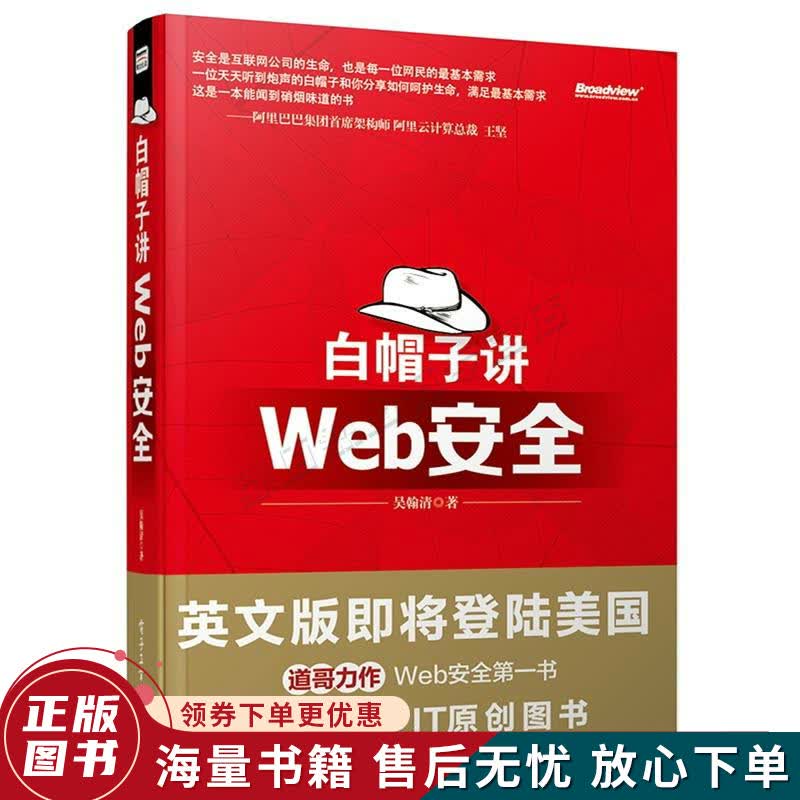 白帽子讲Web安全