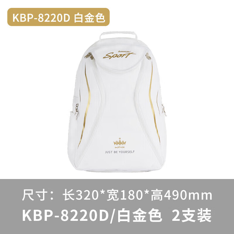 川崎羽毛球包双肩包KBP-8220在走路的时候羽毛球拍会把拉链弄开吗？
