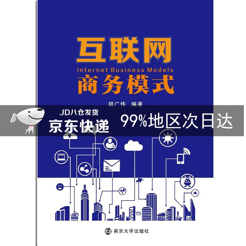 互联网商务模式