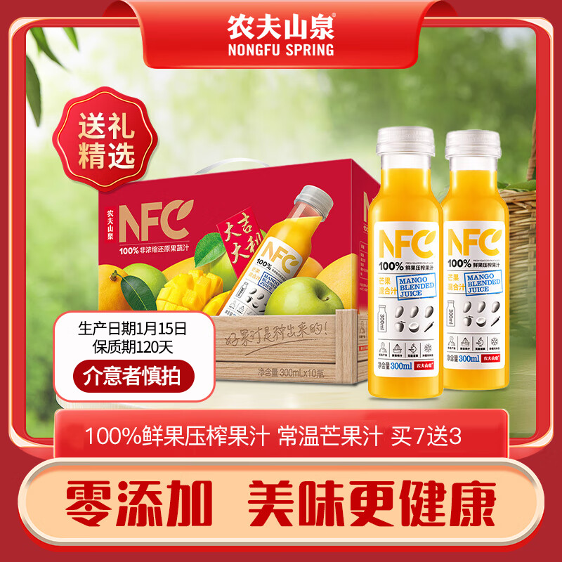 农夫山泉NFC果汁 饮料 100%鲜果冷压榨 果蔬汁常温 常温芒果混合汁300ml*10瓶