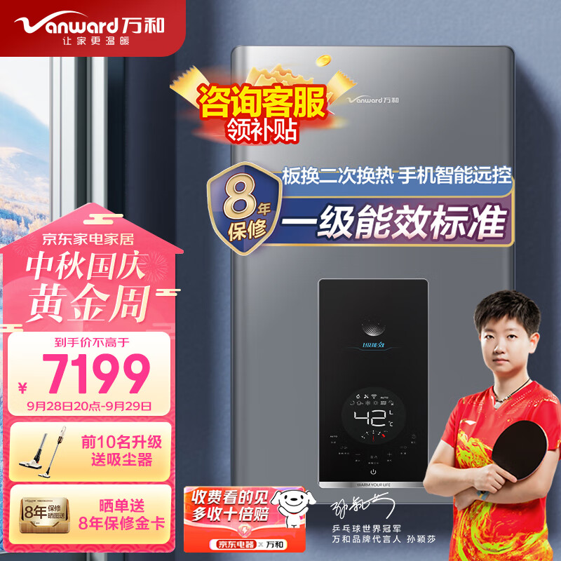万和（Vanward） 壁挂炉板换式燃气采暖热水炉天然气供暖洗浴双模式三重消噪 冷凝式一级能效 LL1PBD24-UD24怎么样,好用不?