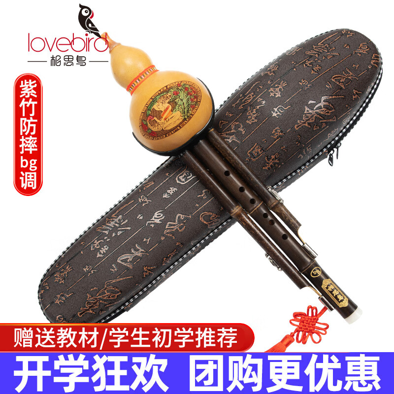 相思鸟葫芦丝乐器 三音音降B调 防摔白铜紫竹可拼插葫芦丝 降b调初学怎么看?