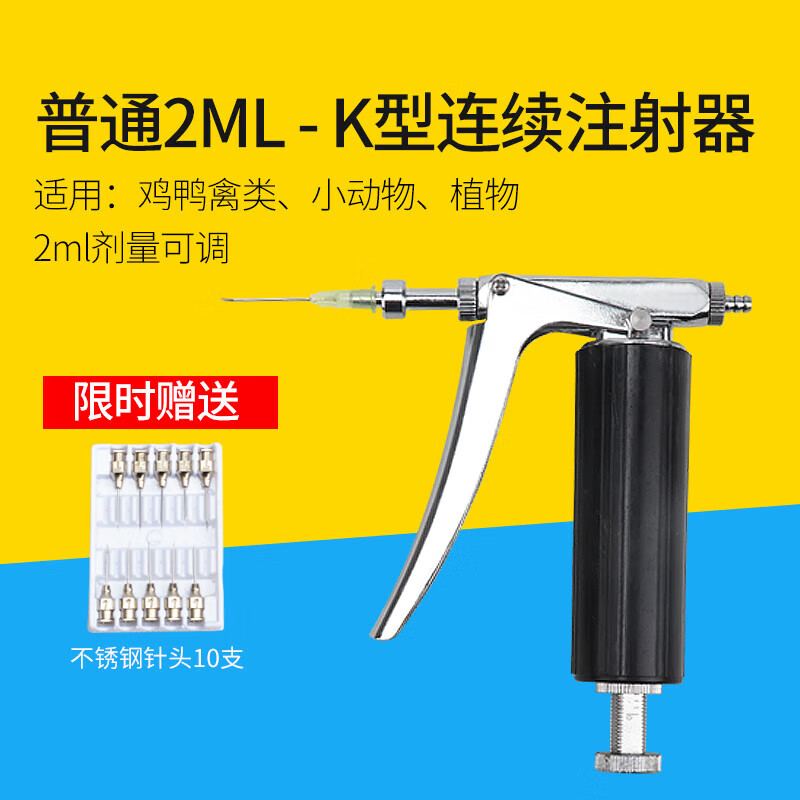 喜普兽用连续打鸡疫苗自动注射针器2ml不锈钢金属鸭鹅注射药器 二代