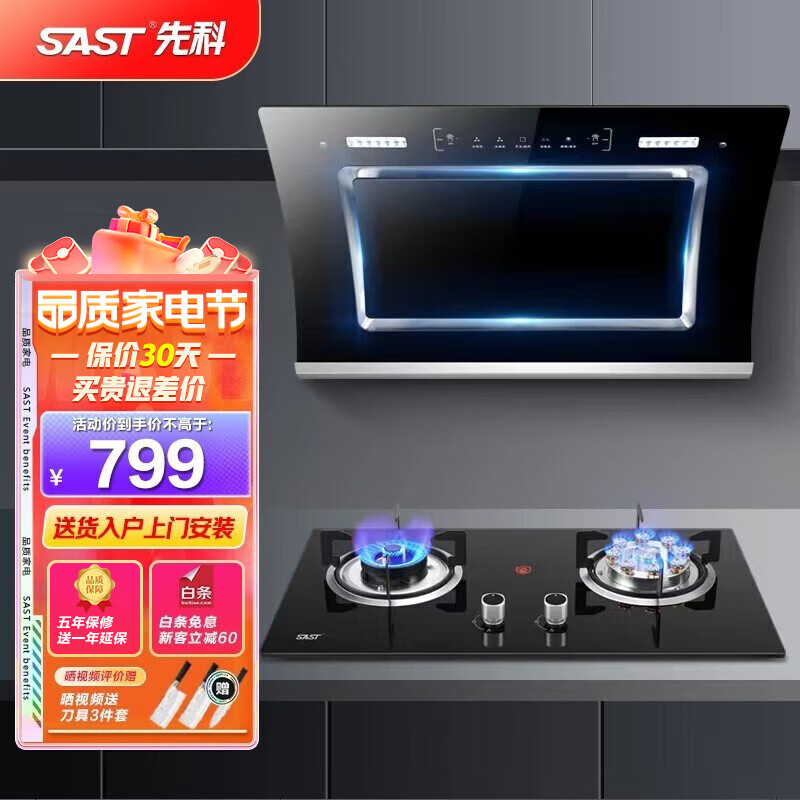 先科(SAST)油烟机灶具套装 抽油烟机燃气灶具套装家用厨房双电机大吸力烟灶套装 【旗舰套装】搭5.2KW灶/九腔铜芯-天然气包装 全国联保