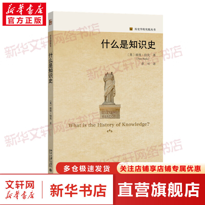 什么是知识史 图书