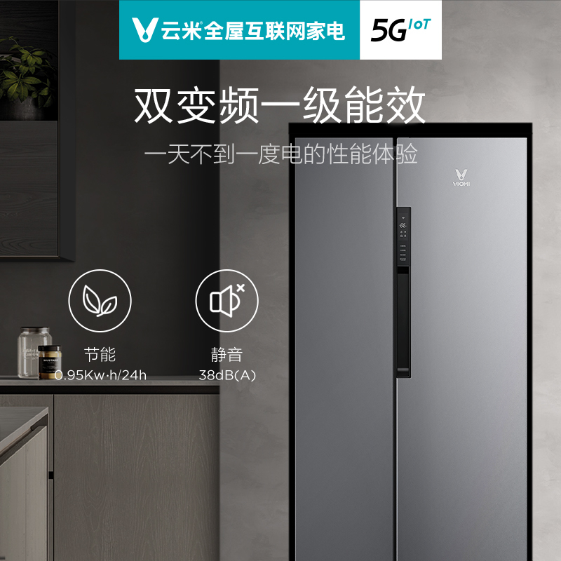 云米（VIOMI）598升 对开门冰箱 双变频省电 风冷无霜 大容量家用 一级能效 纤薄 双开门冰箱BCD-598WMSA