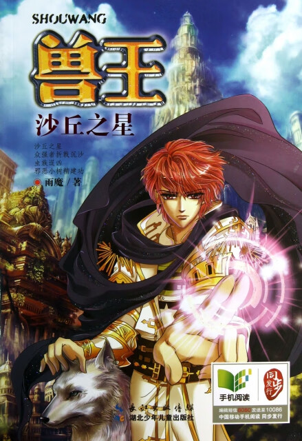 兽王(沙丘之星)雨魔