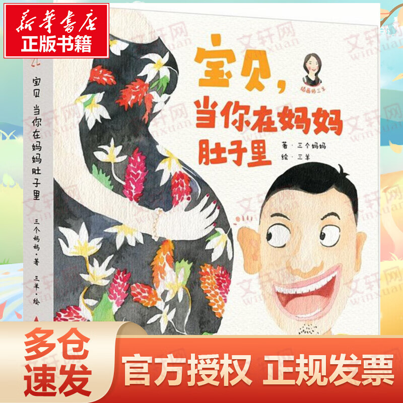 宝贝 当你在妈妈肚子里