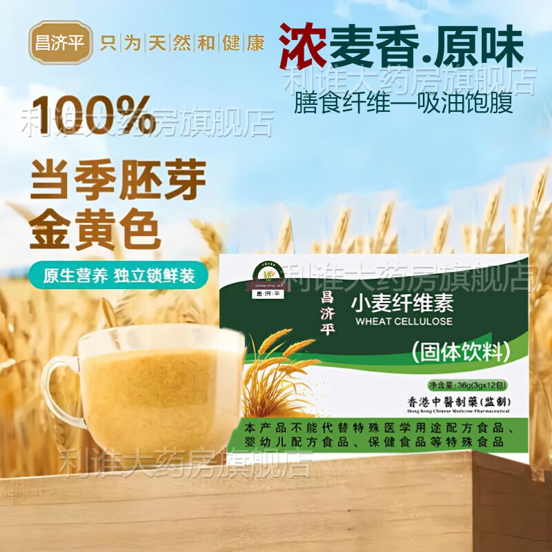昌济平小麦纤维素非水溶性膳食纤维麸粉粒 孕婴哺乳期可用 1盒