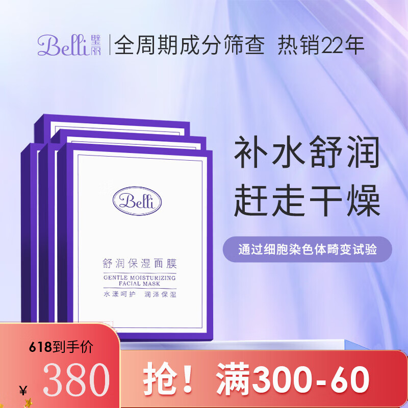 璧丽准孕妇护肤品 面膜补水保湿专用面膜5盒套装 舒润面膜量贩5盒装-