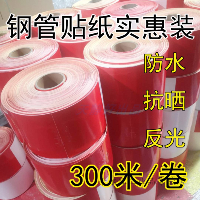 钢管贴纸红白反光条工程剪刀撑建筑材料间距40厘米300米 300米