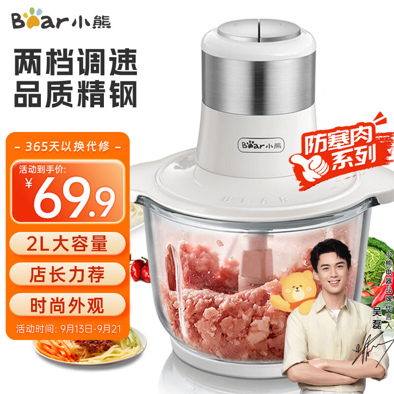 小熊（Bear）绞肉机家用 绞馅机 碎肉机 电动多功能料理搅拌机打肉机饺子肉馅蒜蓉机 搅肉机QSJ-C03A1 2L属于什么档次？