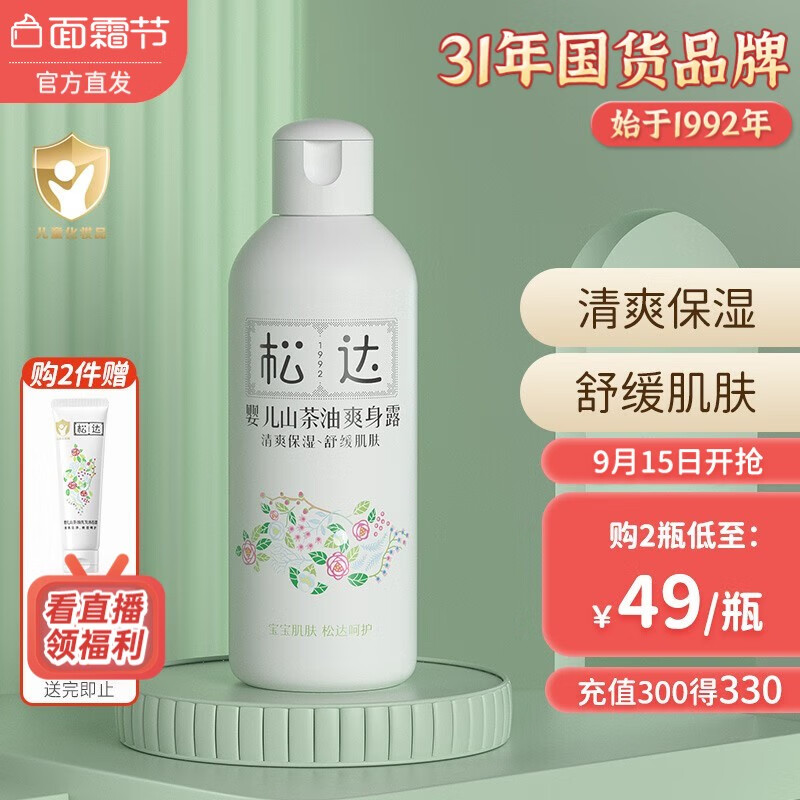 松达桃子水爽身露液体爽身粉婴儿山茶油保湿护肤 婴儿爽身露200ml怎么样,好用不?