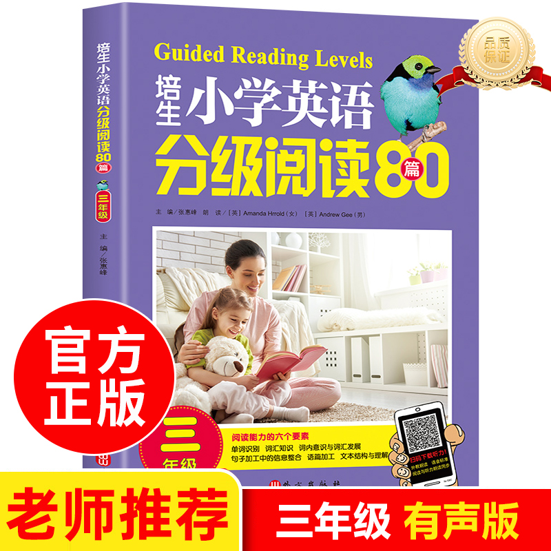 培生小学英语分级阅读80篇三年级小学生英文二年级绘本上册下册课外书必读读物故事书学习书籍下儿童原版