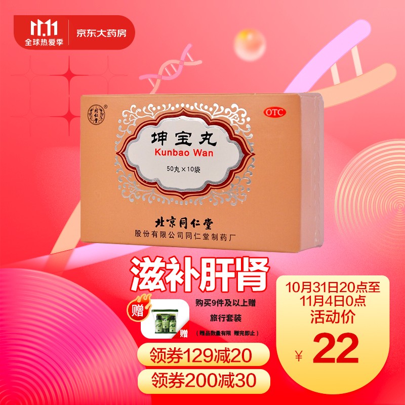 同仁堂坤宝丸:滋补肝肾、养血通络,选择健康的生活方式