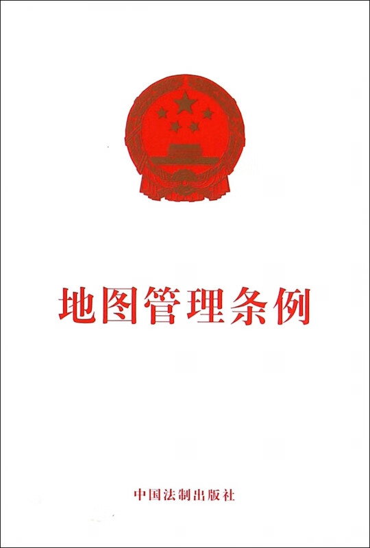 地图管理条例