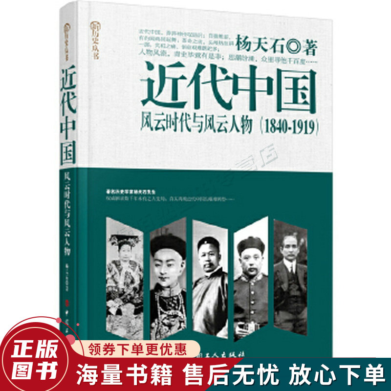 近代中国:风云时代与风云人物