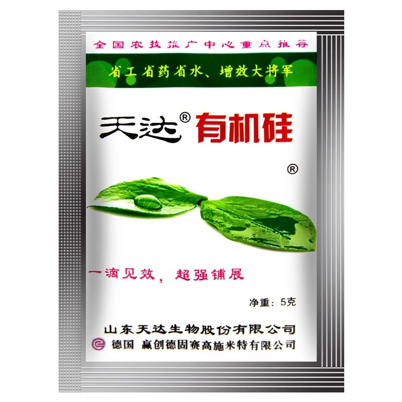 天达有机硅助剂农用展着剂农药杀菌剂肥料增效剂渗透剂耐冲刷助剂 5克*50袋（一盒）