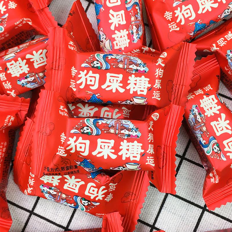 隽颜堂王老五狗屎糖四川成都特产小吃原味花生酥花生糖传统糕点糖果