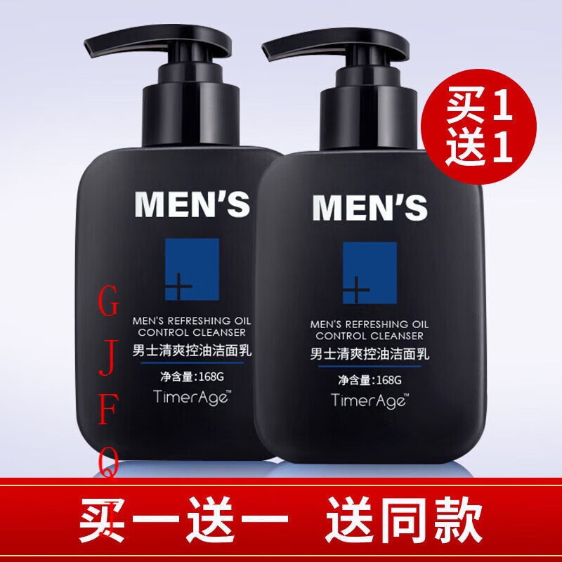 mens洗面奶男士专用控油祛痘去黑头深层清洁护肤洁面乳 伊夏(两瓶同款