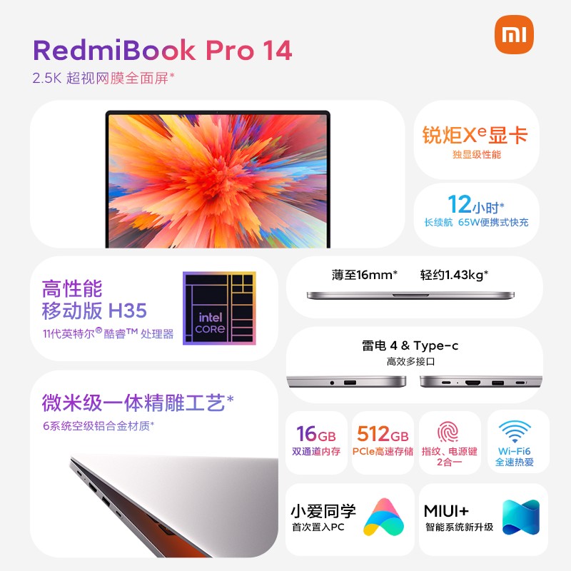 RedmiBook Pro 14增强版 轻薄本(i5-11320H 16G 512G 锐炬Xe显卡 2.5K超视网膜全面屏) 红米小米笔记本电脑