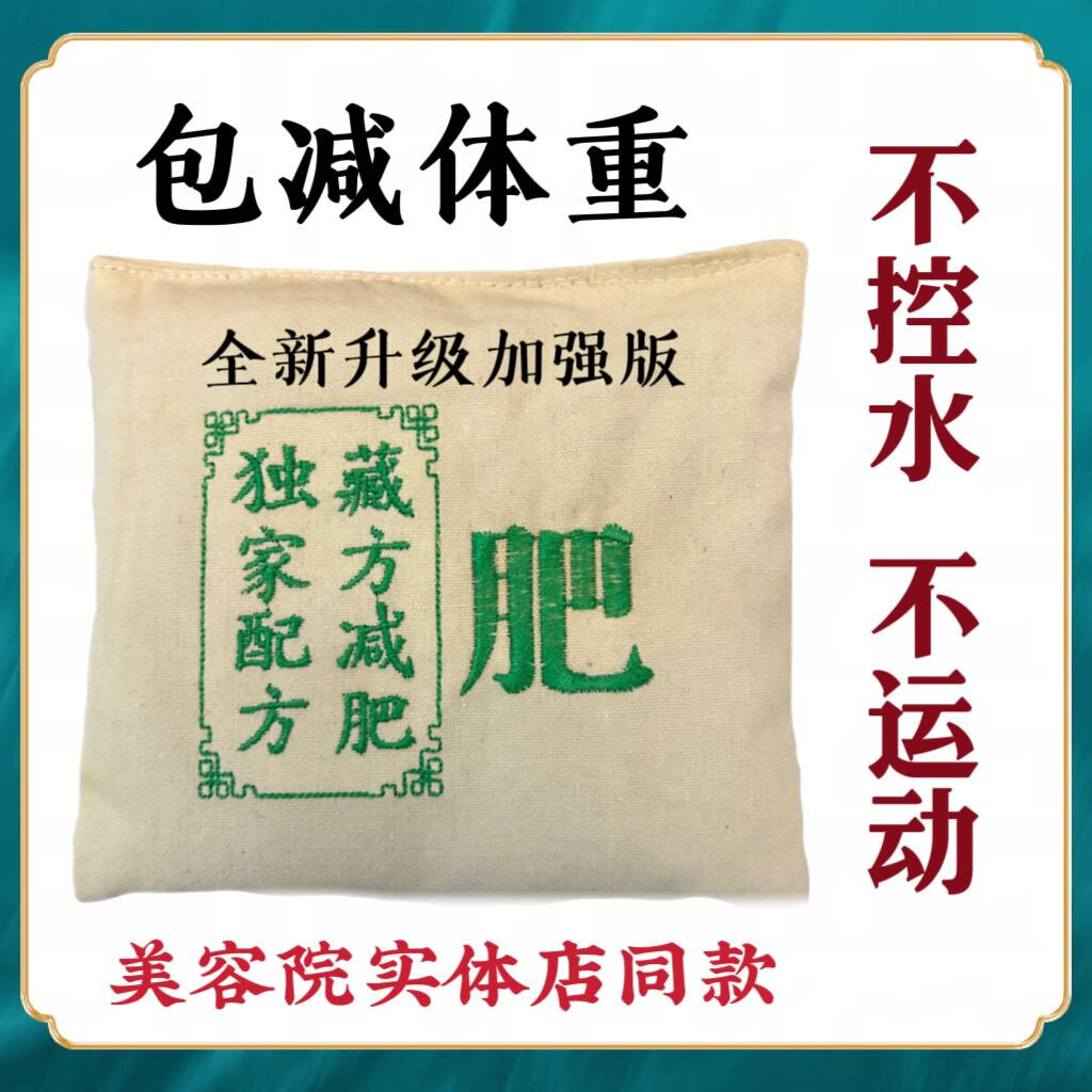 不控水瘦瘦包热敷肚脐减肥包加强版美容院同款亚太瘦千金调理包 100克