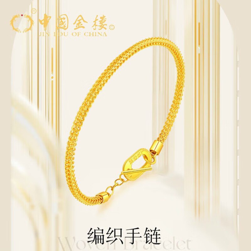 金楼 中国金楼黄金编制交叉手镯轻奢编织手链足金999手镯送女友礼物
